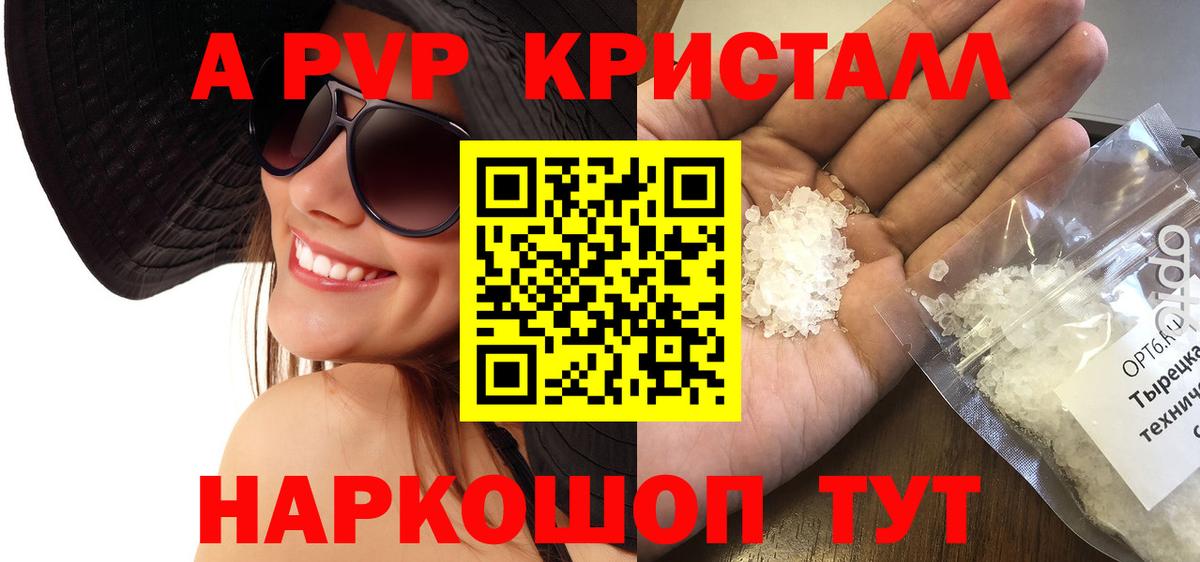 Alfa_PVP крисы CK  Альфа ПВП кристаллы  A-PVP  Вход с VPN  Альфа ПВП Соль  Серов 