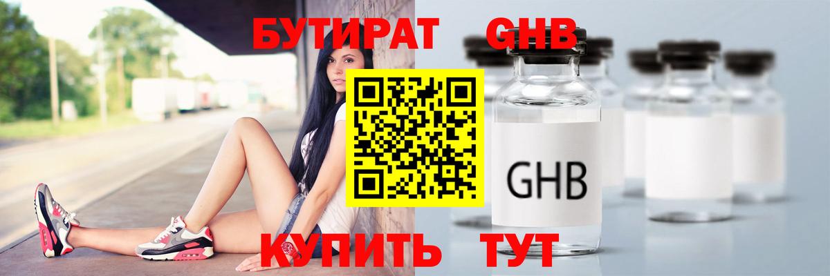 БУТИРАТ  Вход с VPN  Серов  Бутират бутандиол 